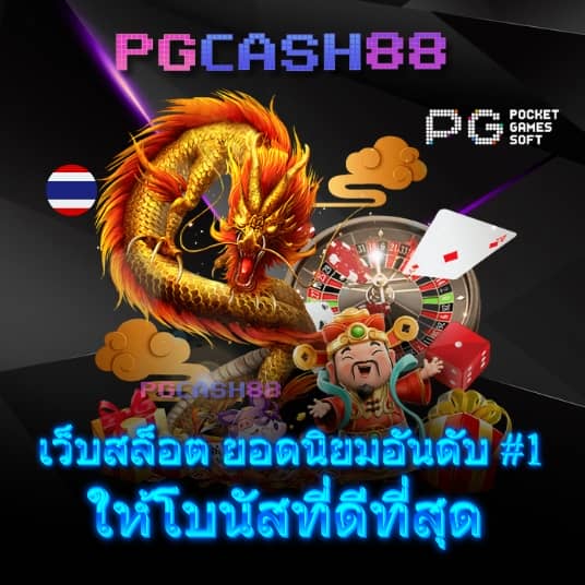 ปั่นสล็อต pg