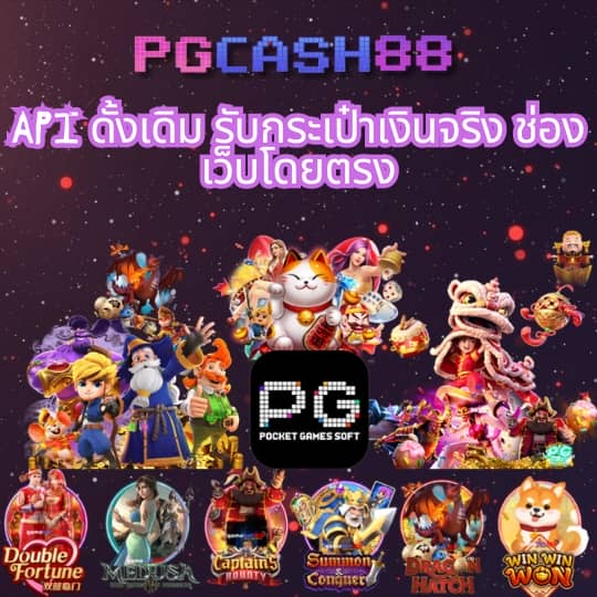 ปั่นสล็อต pg